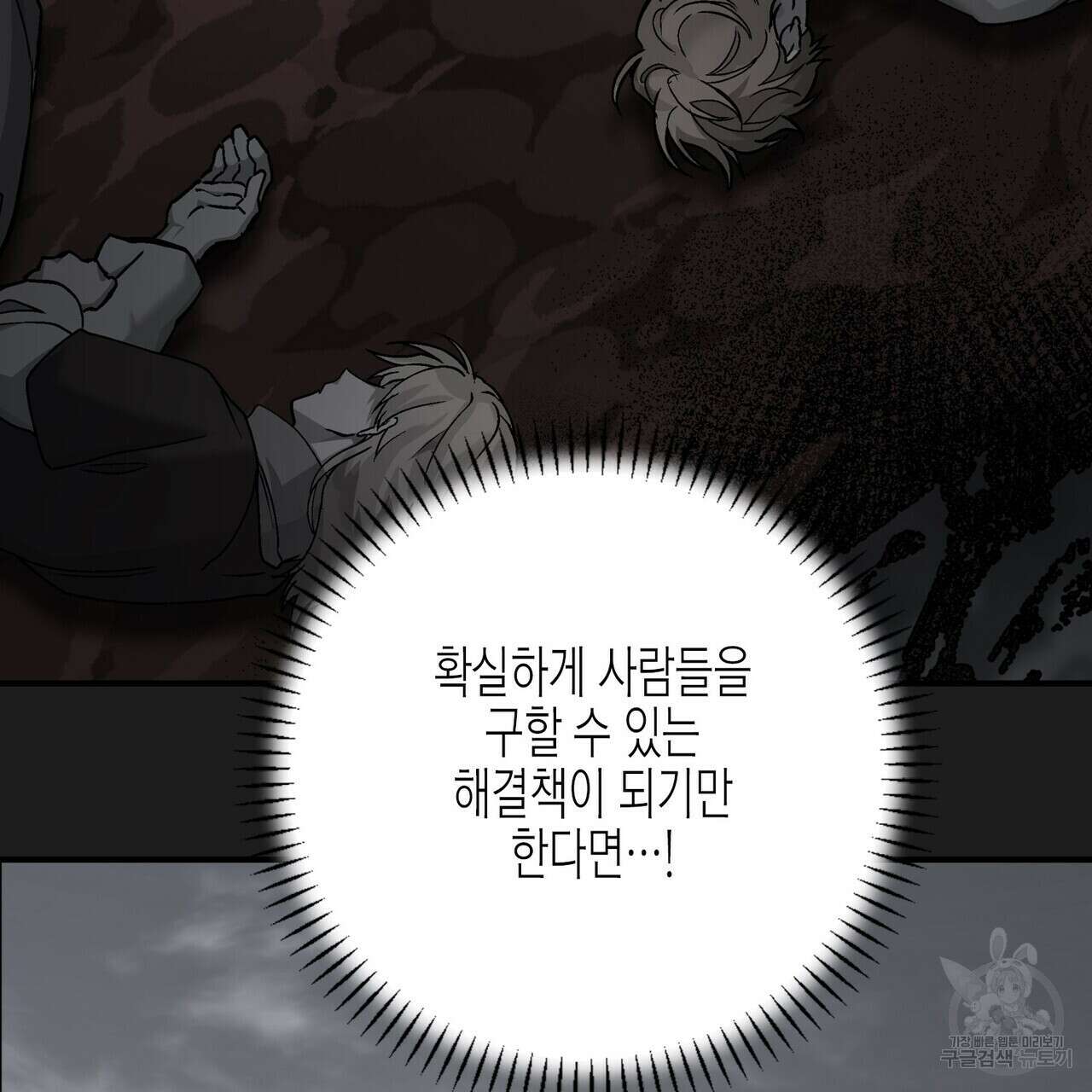 영원한 계약 56화 41