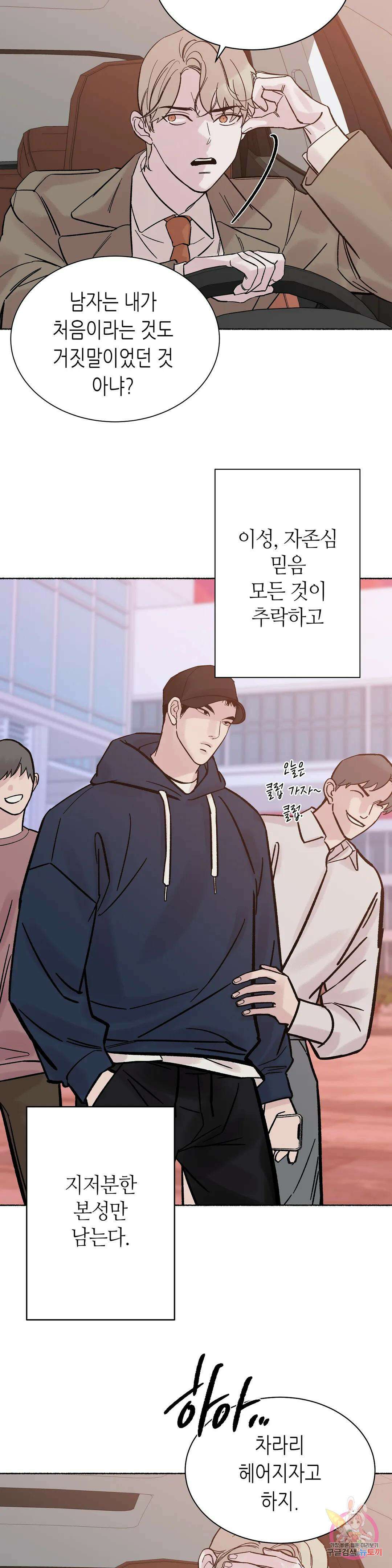 성인 BL 단편 콜렉션 시즌 2 ~Yellow Boyz~ 1화 하오 - 엘리베이터 (1) 13