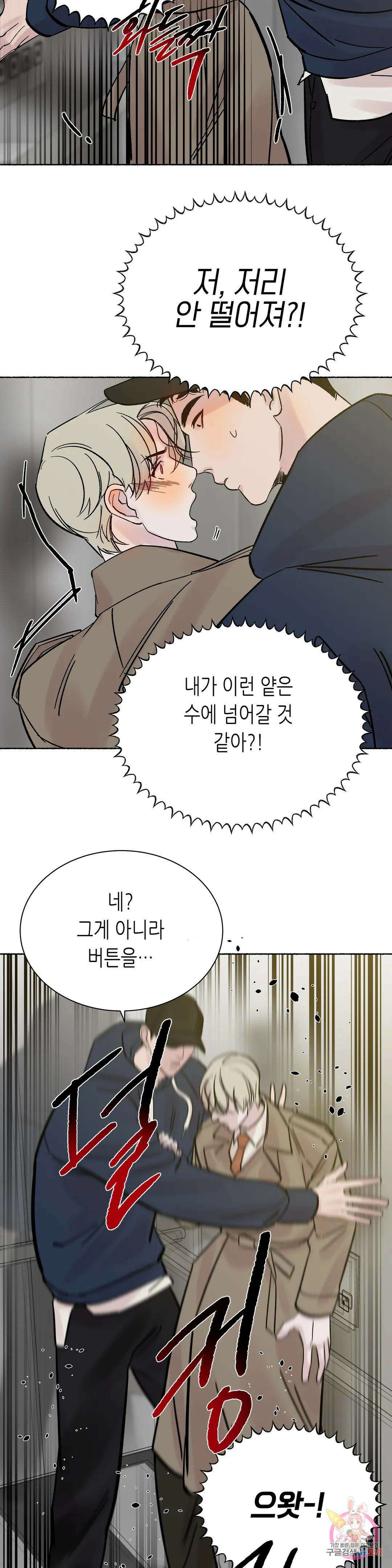 성인 BL 단편 콜렉션 시즌 2 ~Yellow Boyz~ 1화 하오 - 엘리베이터 (1) 23