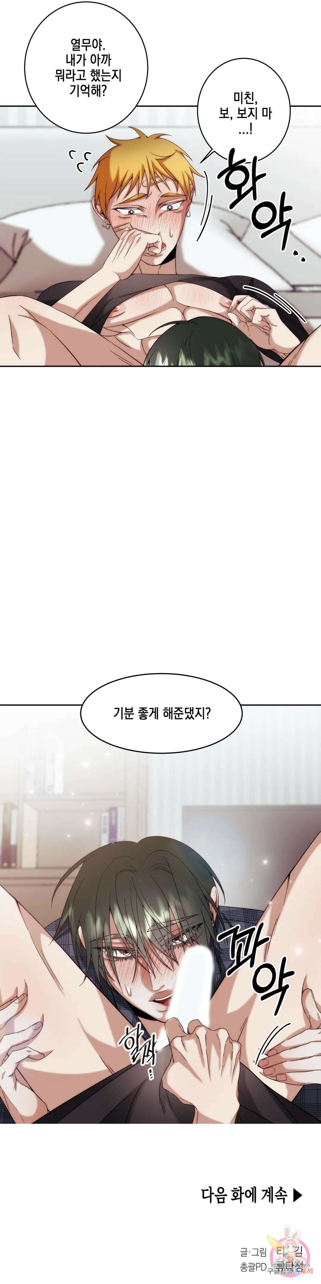 성인 BL 단편 콜렉션 시즌 2 ~Yellow Boyz~ 9화 티김 - Pineapple (2) 34