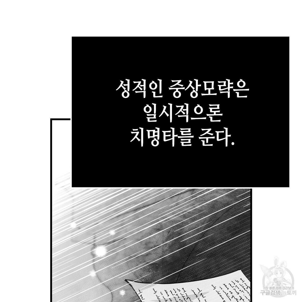 악녀에게 의리가 어디 있어 57화 4