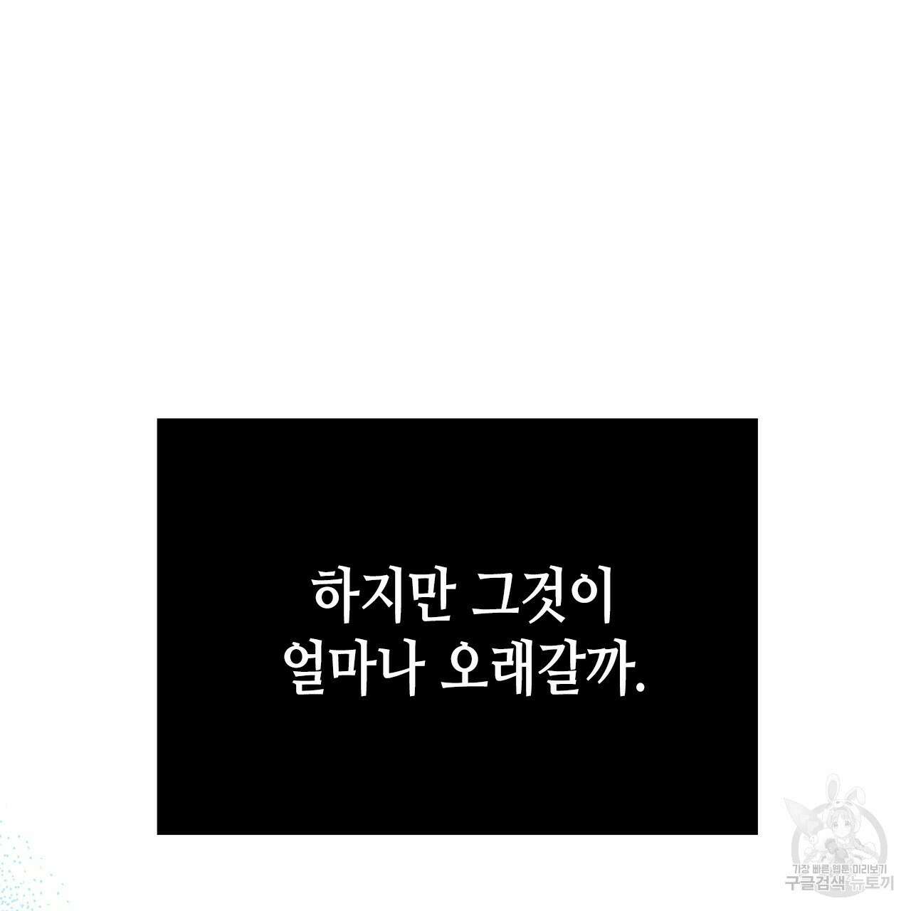 악녀에게 의리가 어디 있어 57화 6