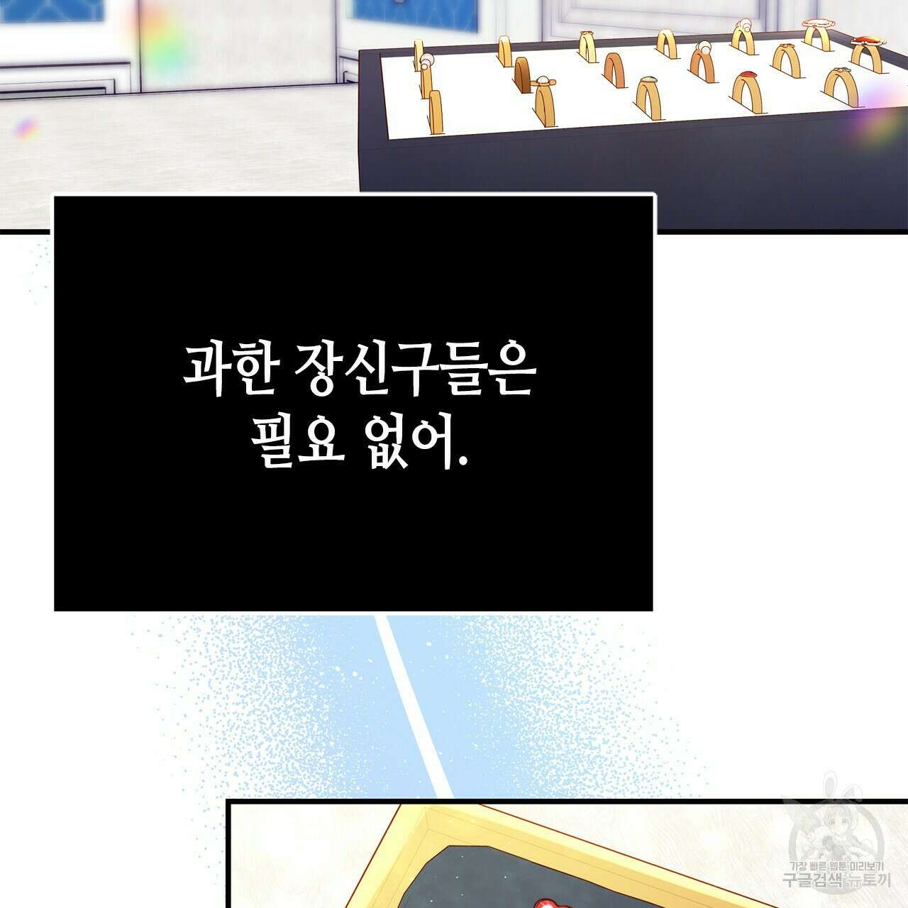 악녀에게 의리가 어디 있어 57화 8