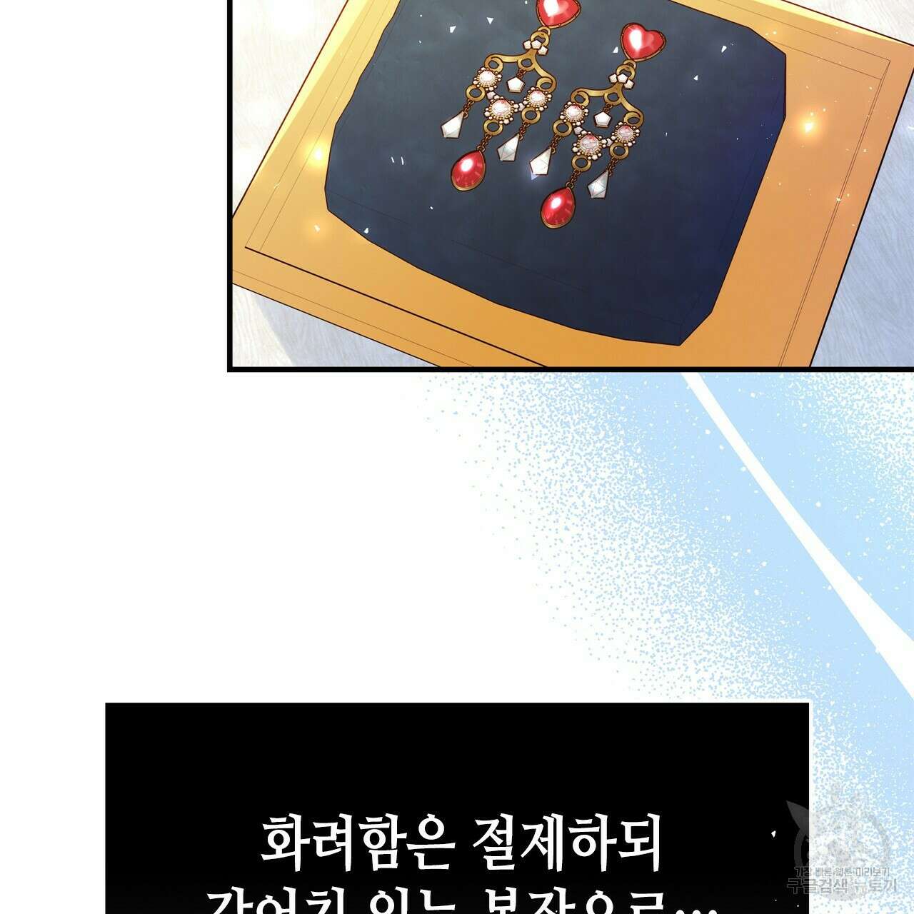 악녀에게 의리가 어디 있어 57화 9