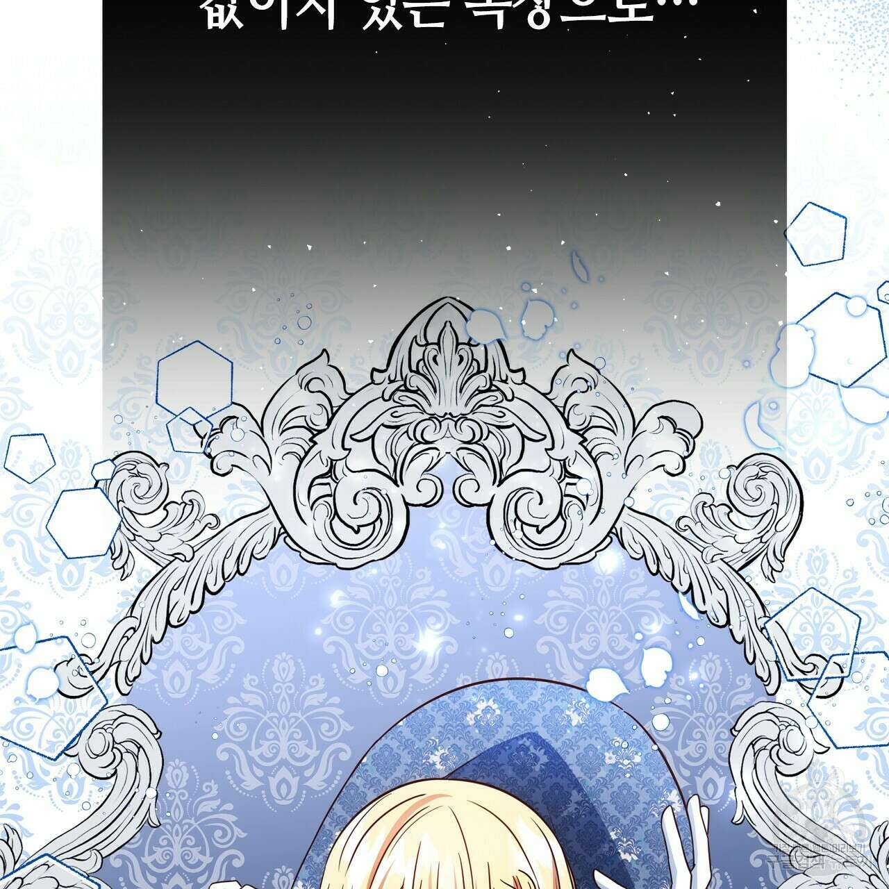 악녀에게 의리가 어디 있어 57화 10