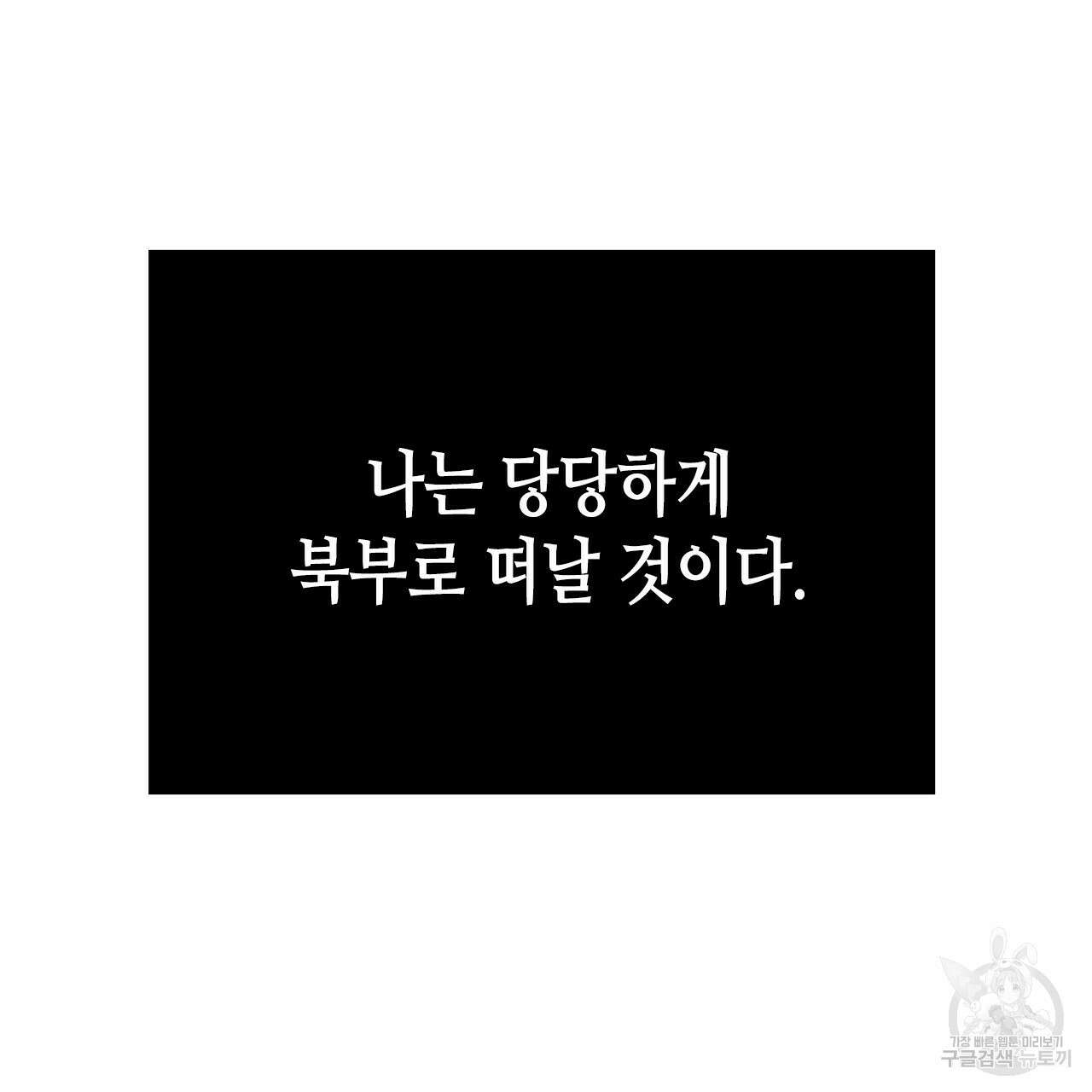 악녀에게 의리가 어디 있어 57화 13