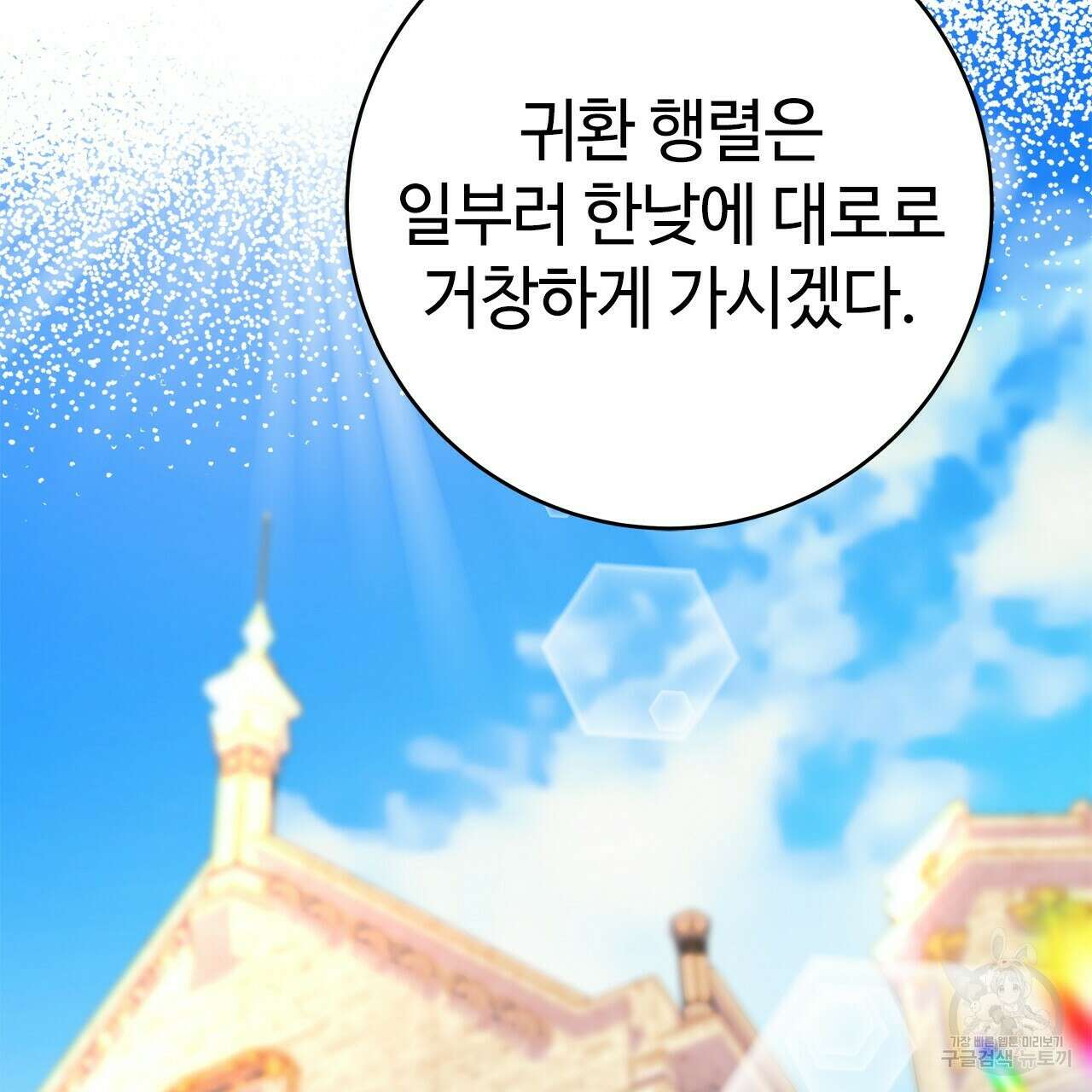 악녀에게 의리가 어디 있어 57화 16