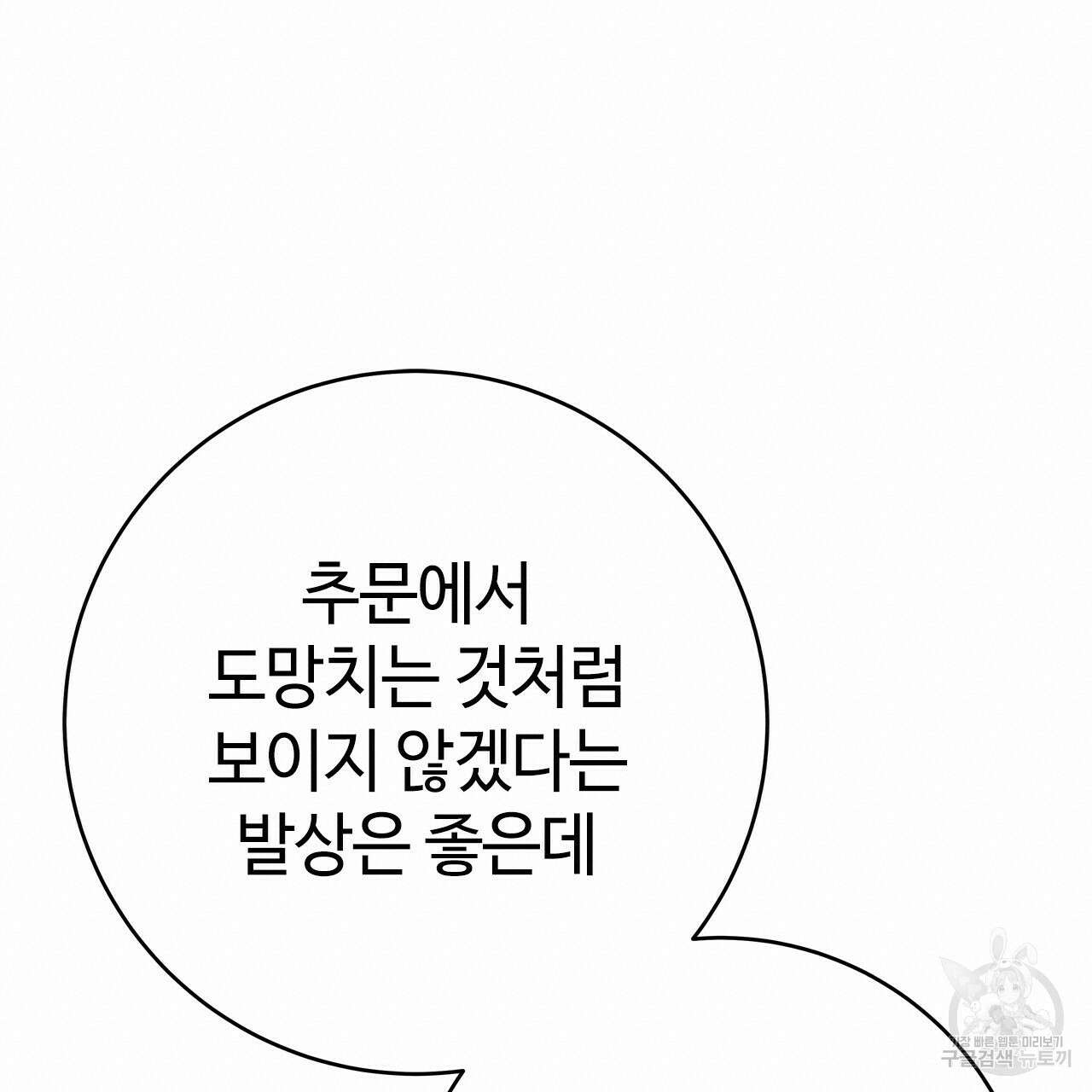 악녀에게 의리가 어디 있어 57화 19
