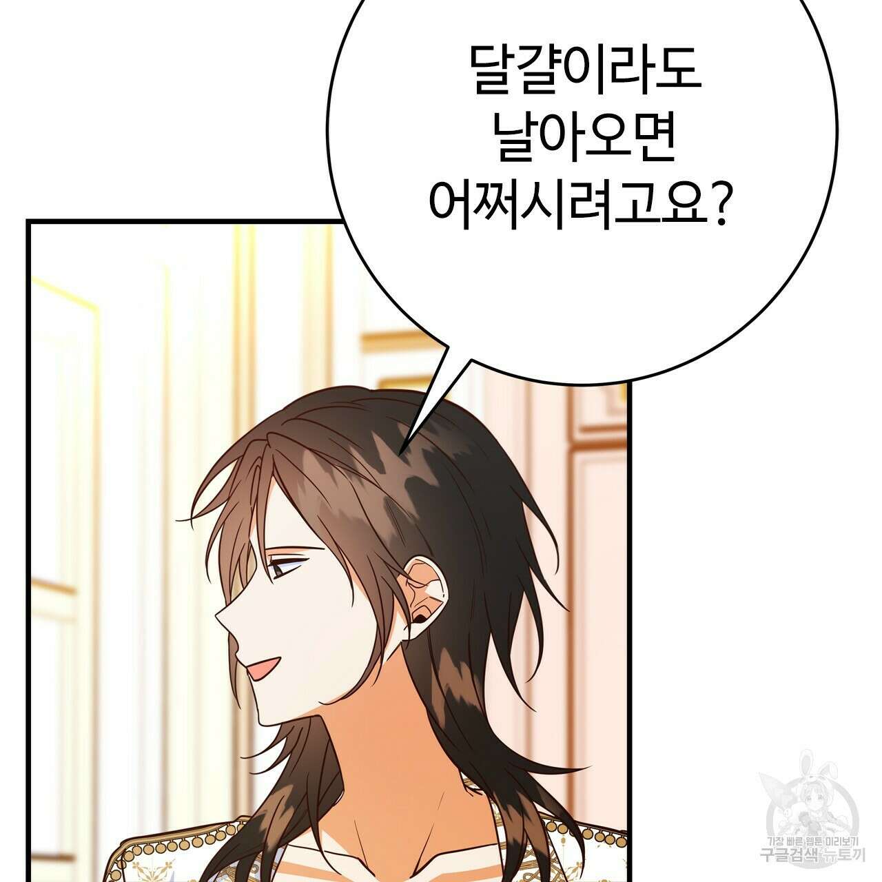 악녀에게 의리가 어디 있어 57화 20