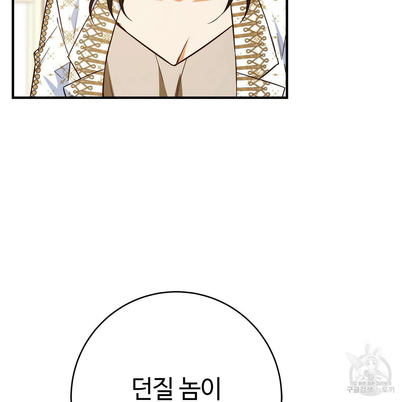 악녀에게 의리가 어디 있어 57화 21