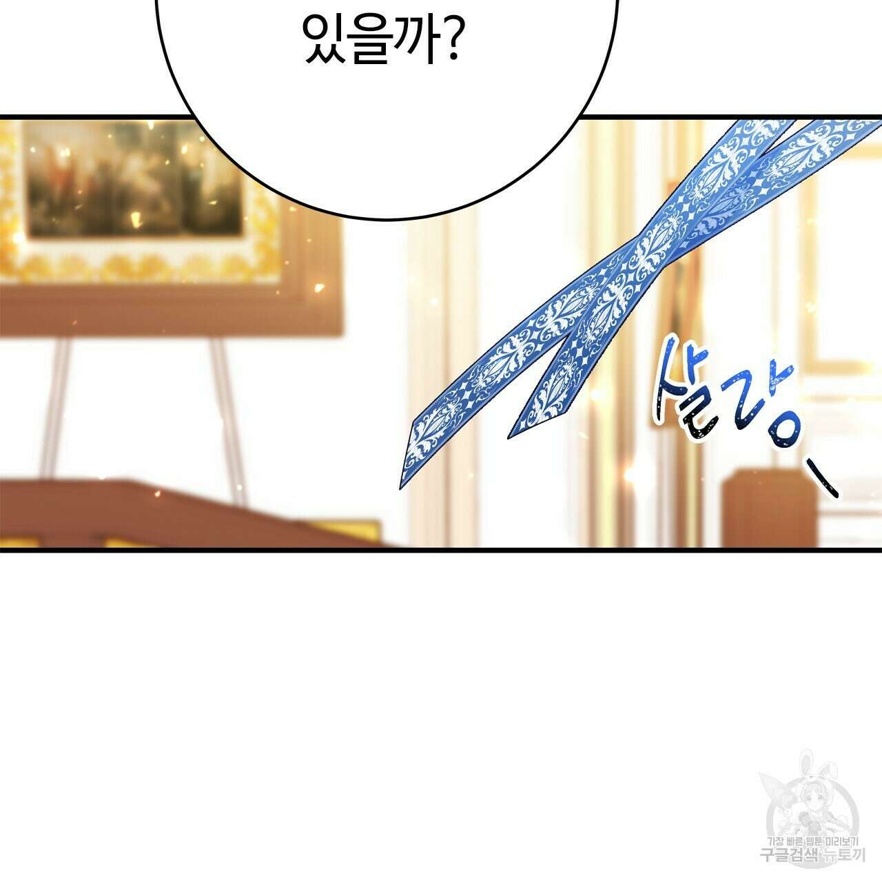 악녀에게 의리가 어디 있어 57화 22