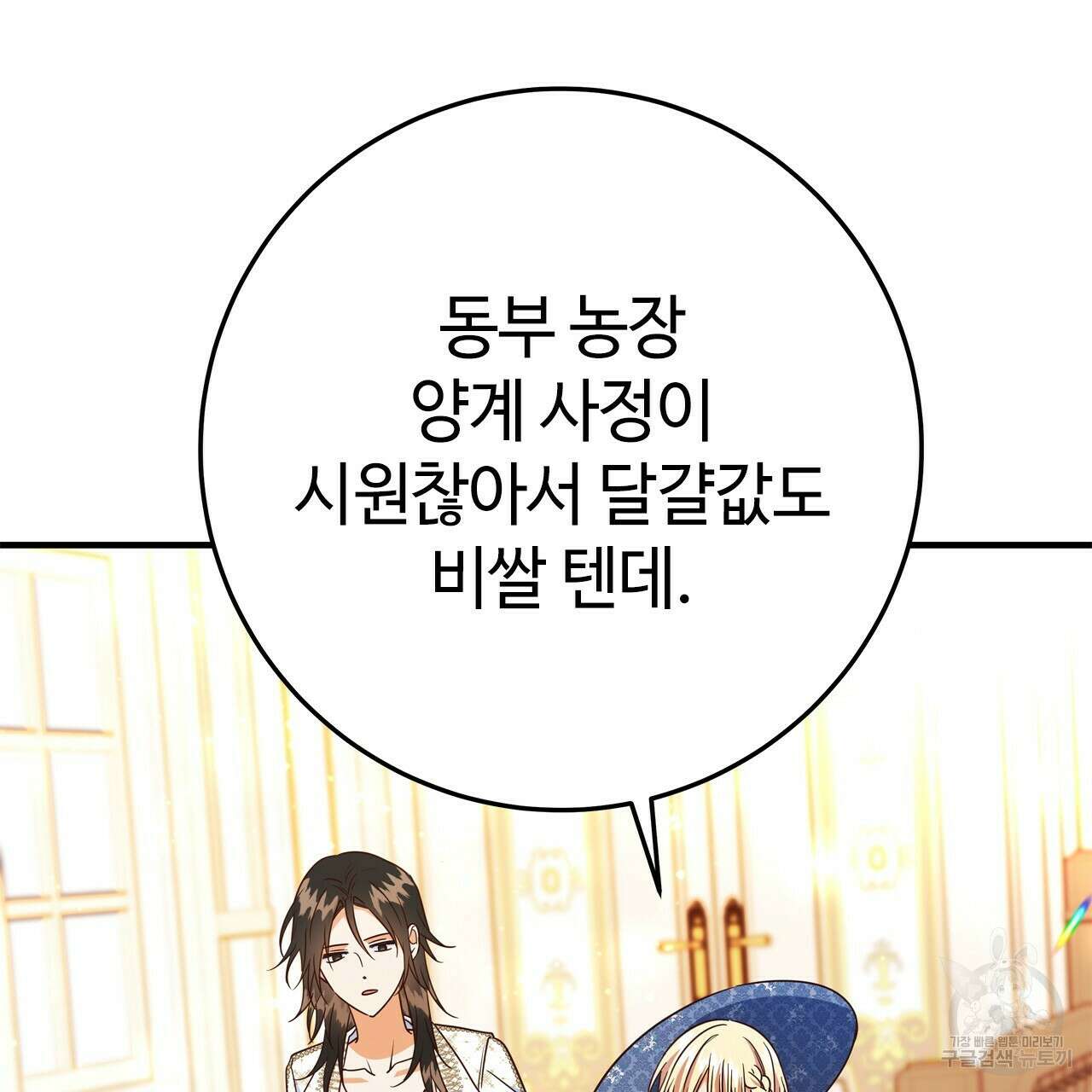 악녀에게 의리가 어디 있어 57화 23