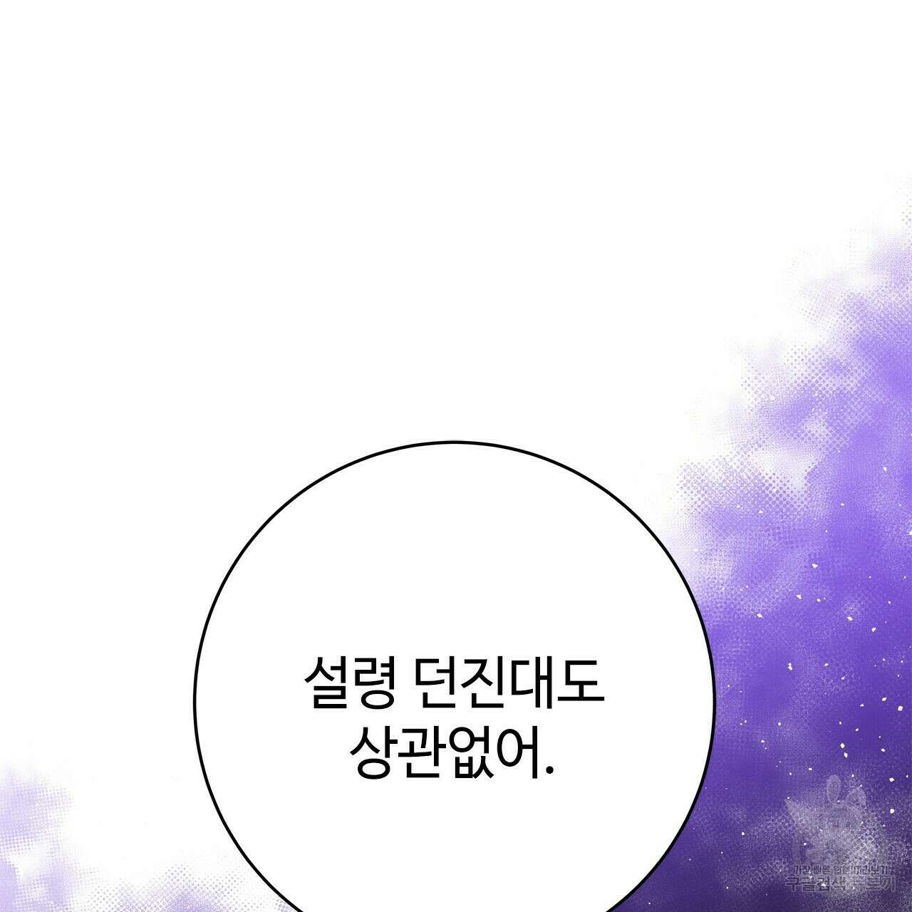 악녀에게 의리가 어디 있어 57화 28