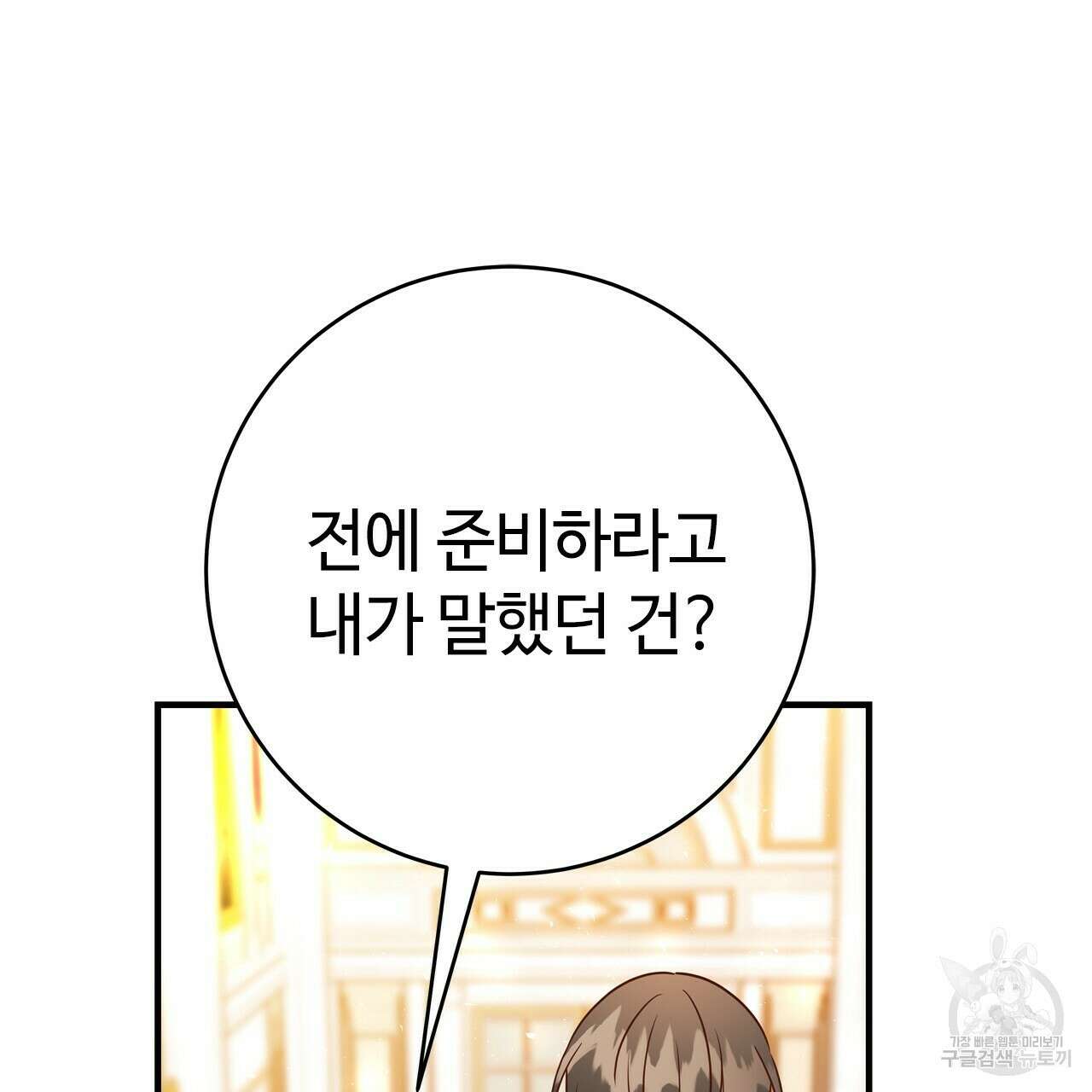 악녀에게 의리가 어디 있어 57화 32