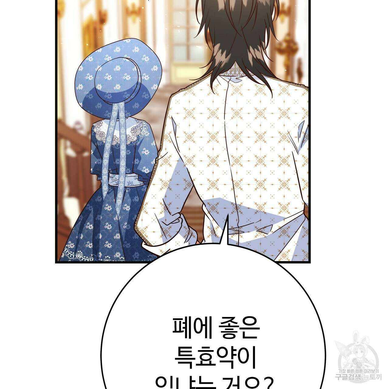 악녀에게 의리가 어디 있어 57화 33