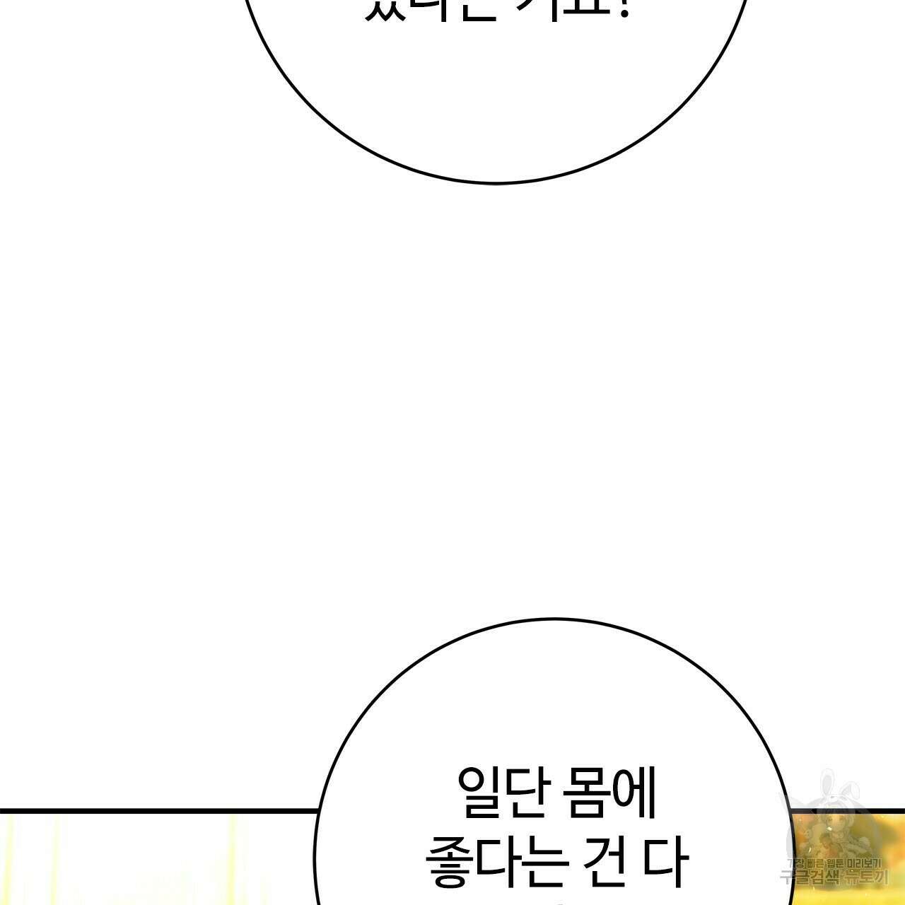 악녀에게 의리가 어디 있어 57화 34
