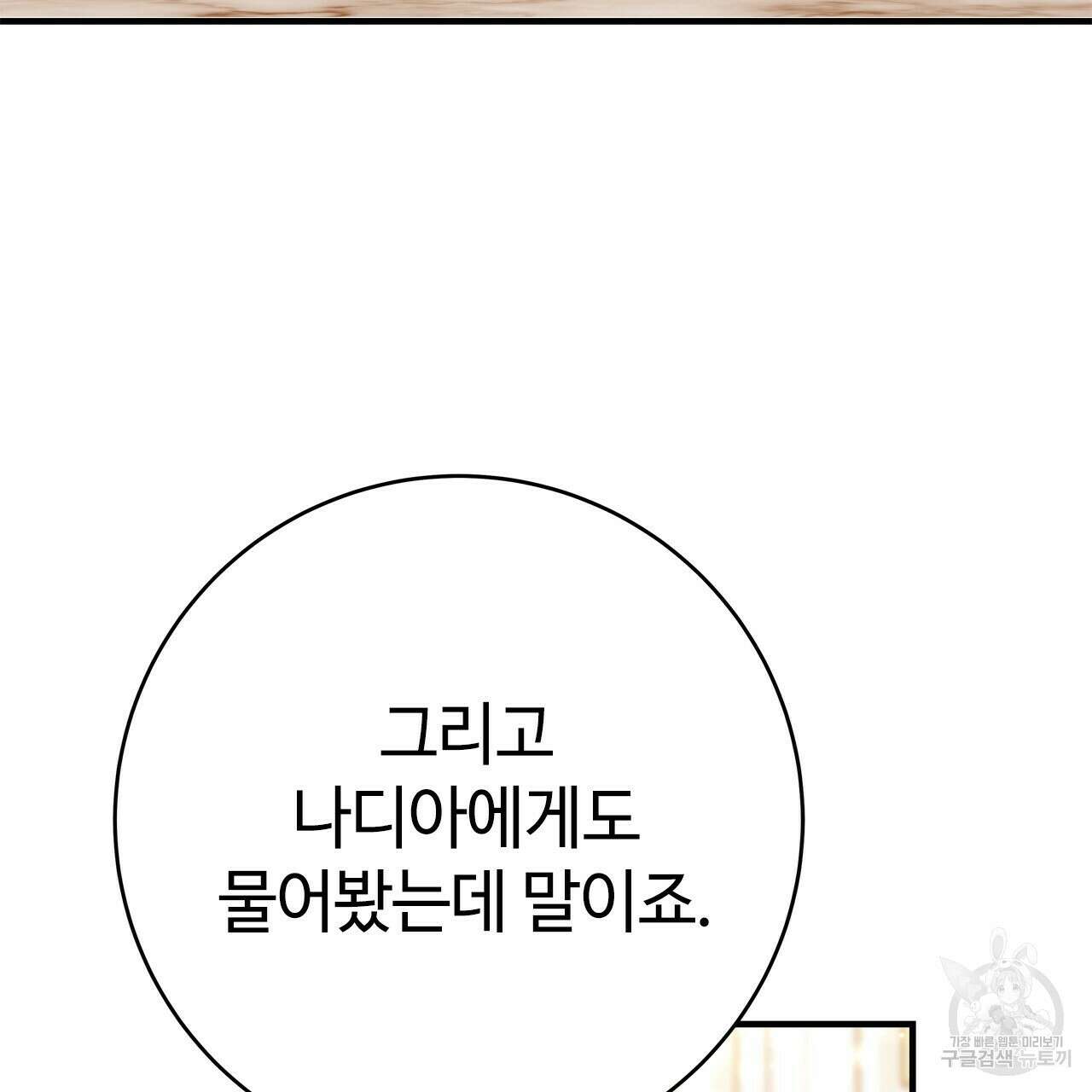 악녀에게 의리가 어디 있어 57화 36
