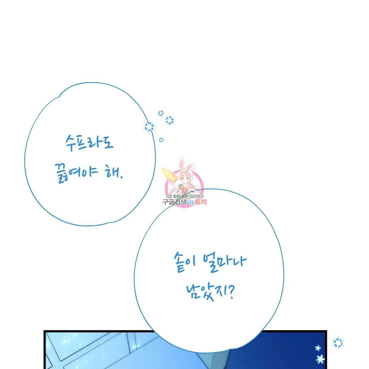 악녀에게 의리가 어디 있어 69화 1