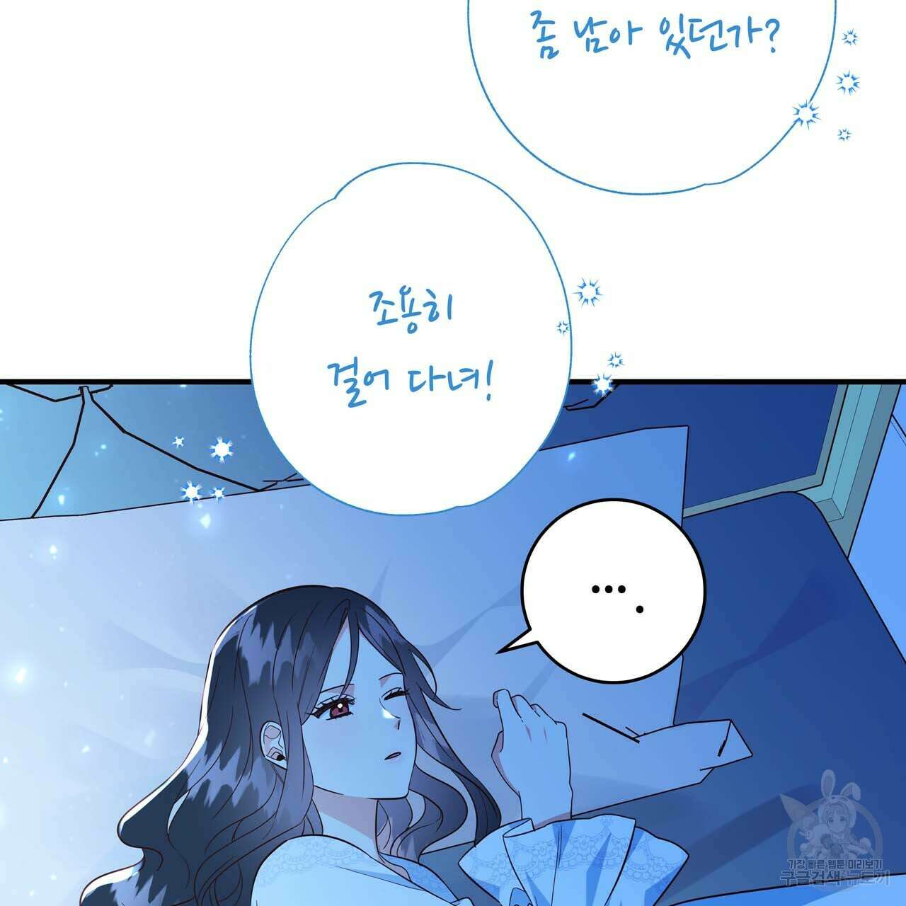악녀에게 의리가 어디 있어 69화 3