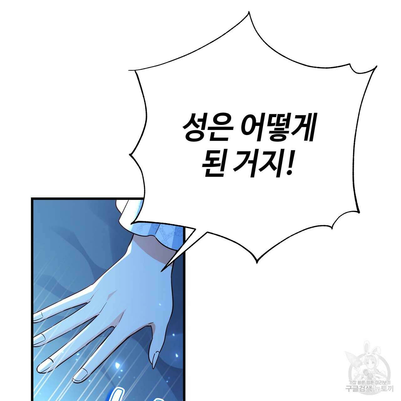 악녀에게 의리가 어디 있어 69화 5