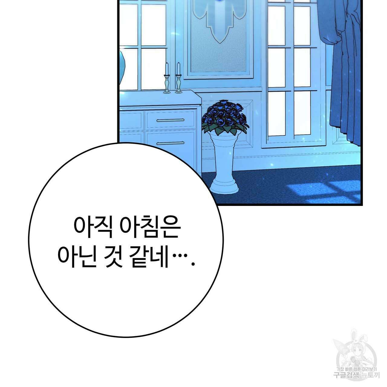 악녀에게 의리가 어디 있어 69화 7