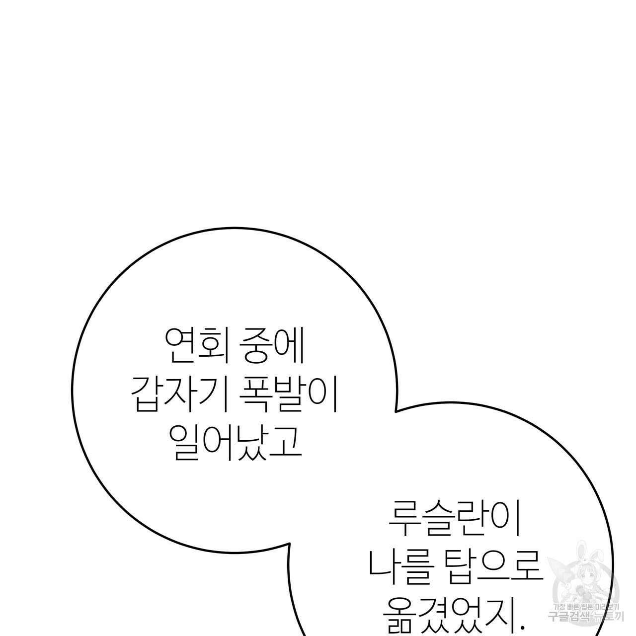 악녀에게 의리가 어디 있어 69화 8