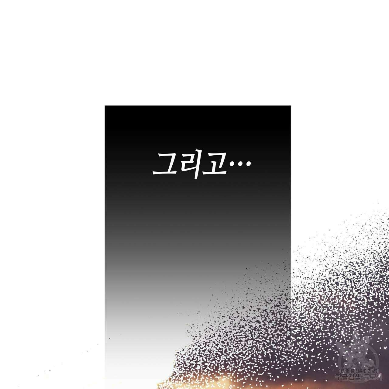 악녀에게 의리가 어디 있어 69화 10