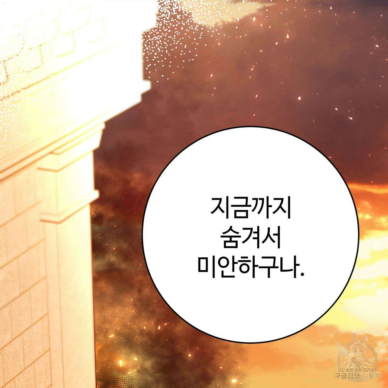 악녀에게 의리가 어디 있어 69화 11