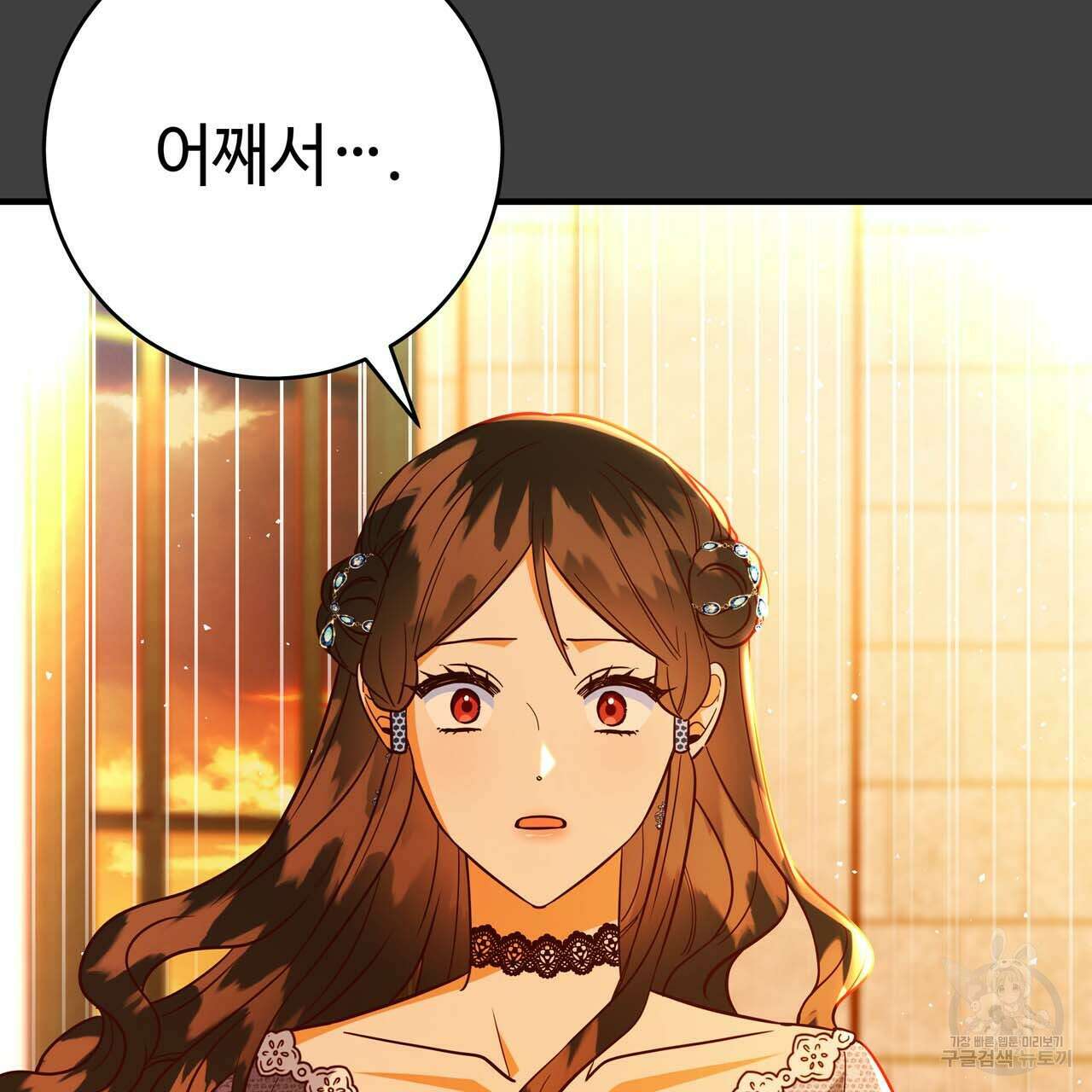 악녀에게 의리가 어디 있어 69화 16