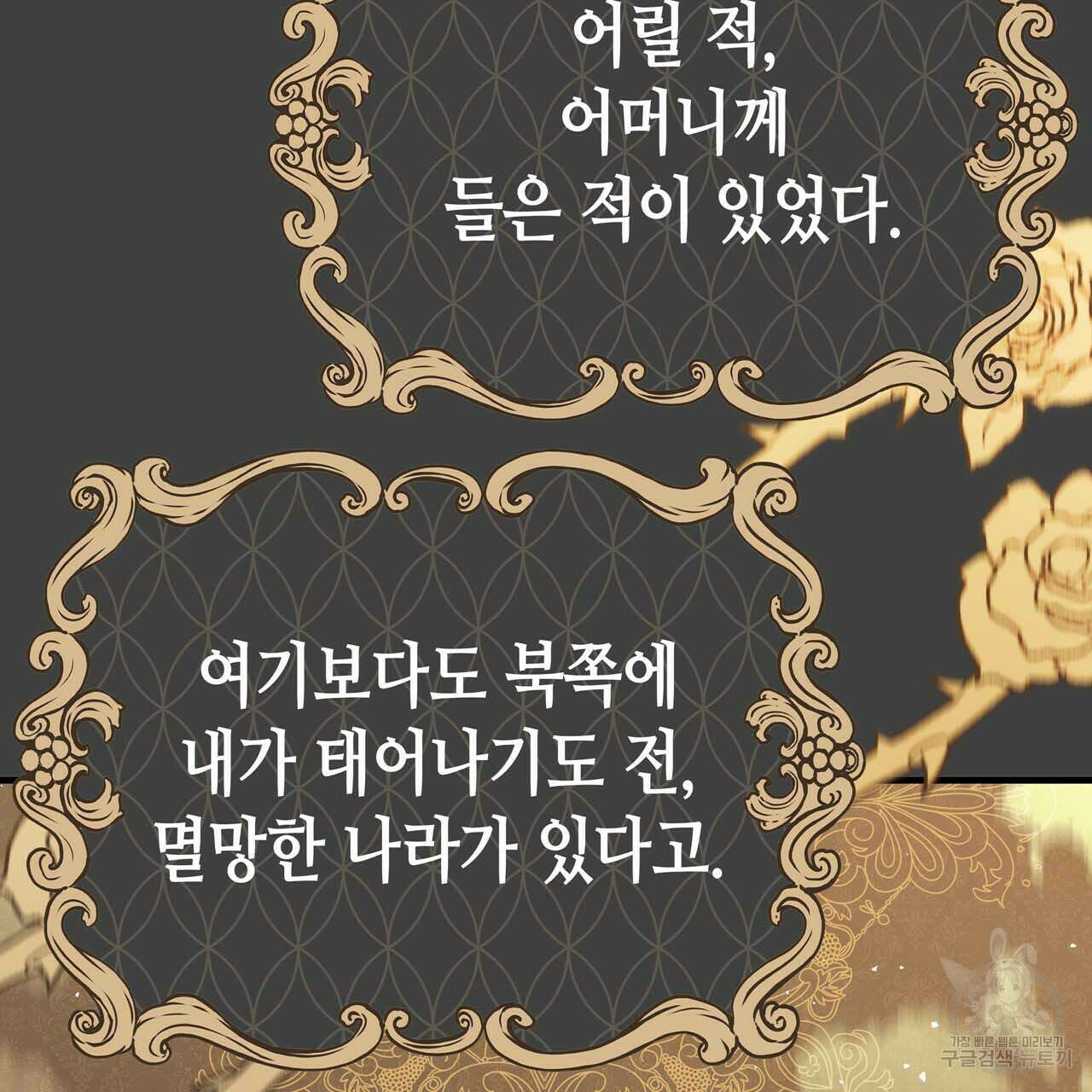 악녀에게 의리가 어디 있어 69화 18