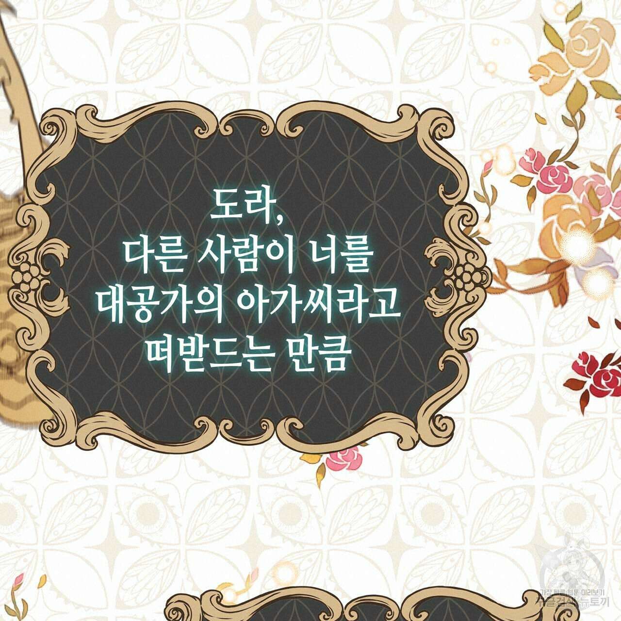 악녀에게 의리가 어디 있어 69화 20