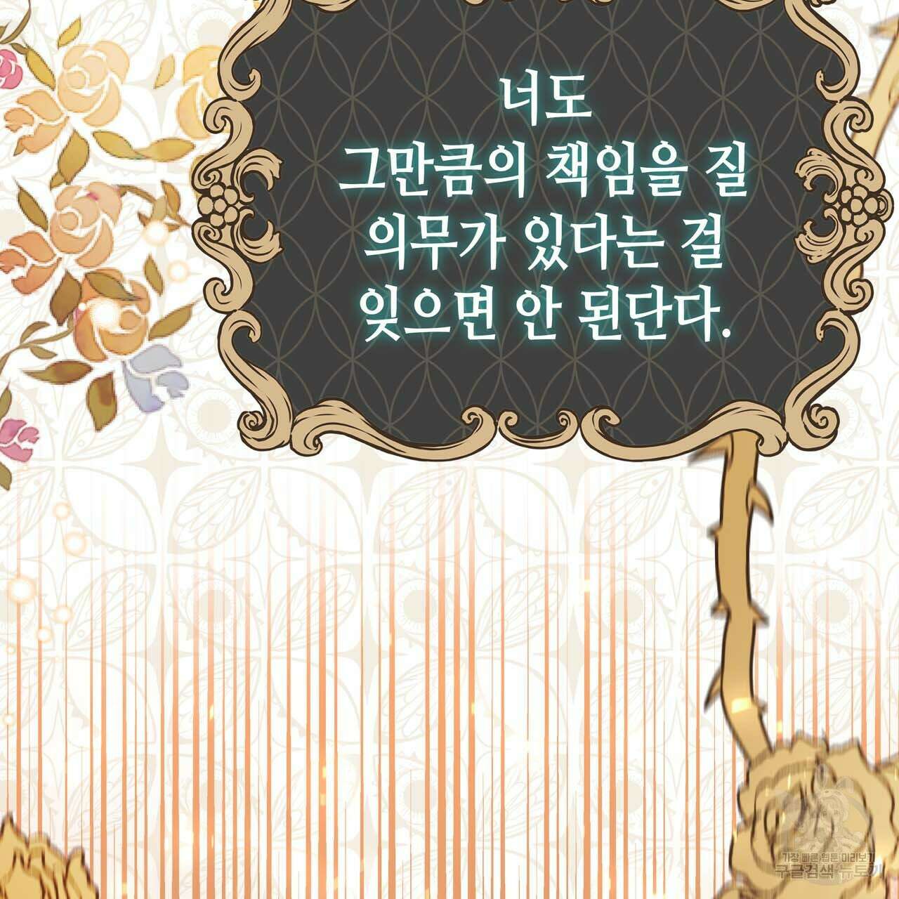 악녀에게 의리가 어디 있어 69화 21