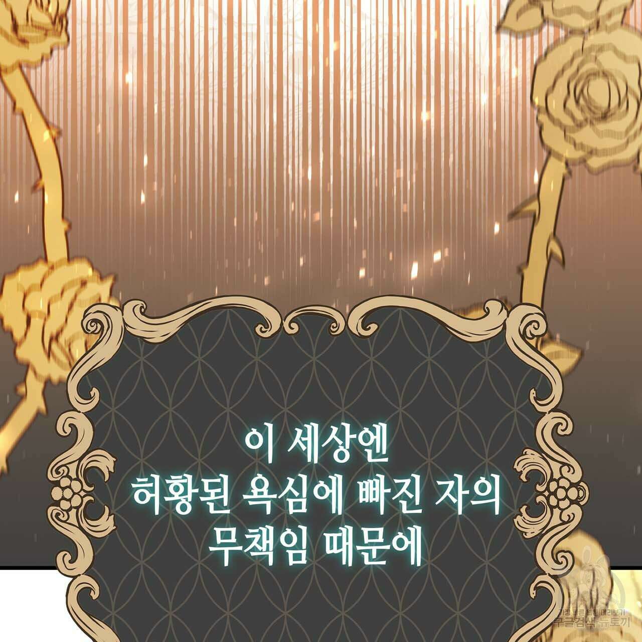 악녀에게 의리가 어디 있어 69화 22