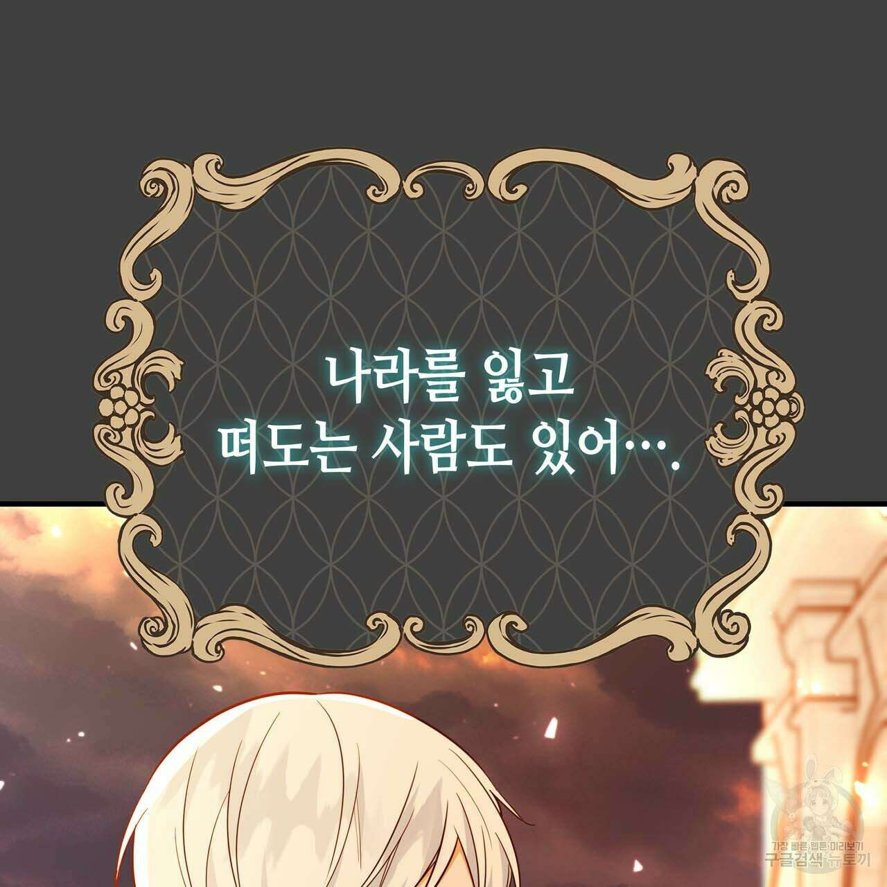 악녀에게 의리가 어디 있어 69화 25