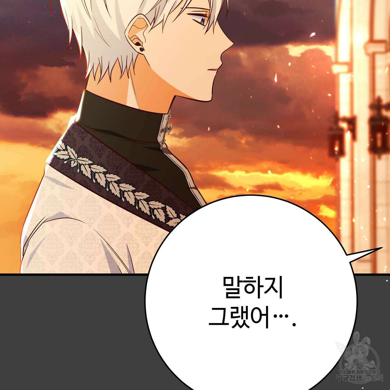 악녀에게 의리가 어디 있어 69화 26