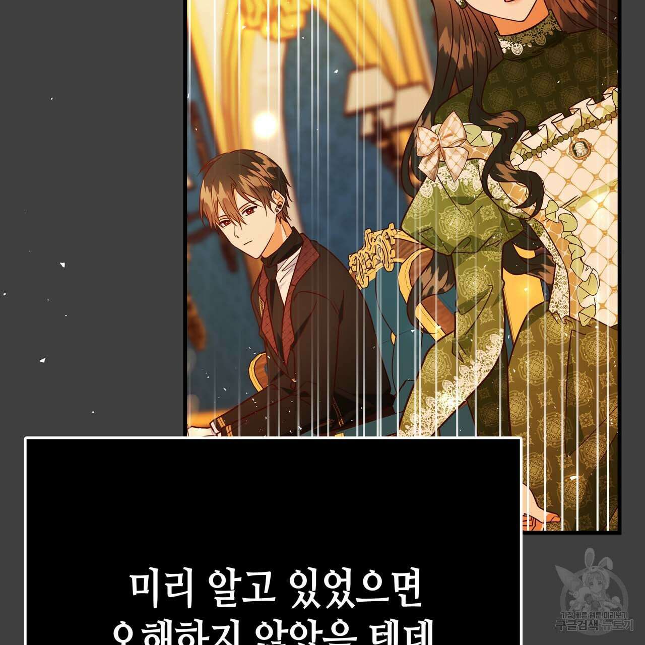 악녀에게 의리가 어디 있어 69화 28