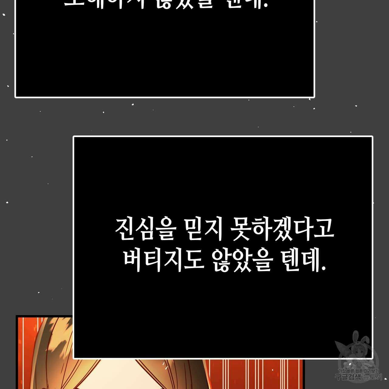악녀에게 의리가 어디 있어 69화 29
