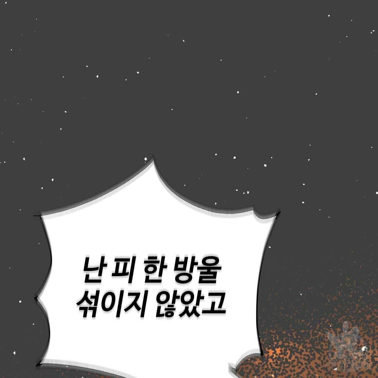 악녀에게 의리가 어디 있어 69화 31