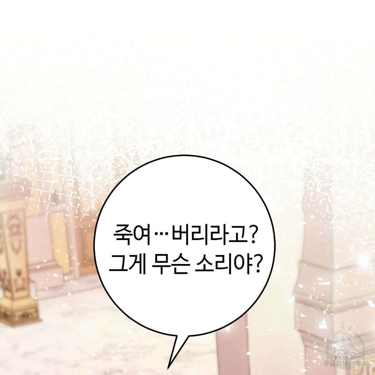 악녀에게 의리가 어디 있어 81화 2