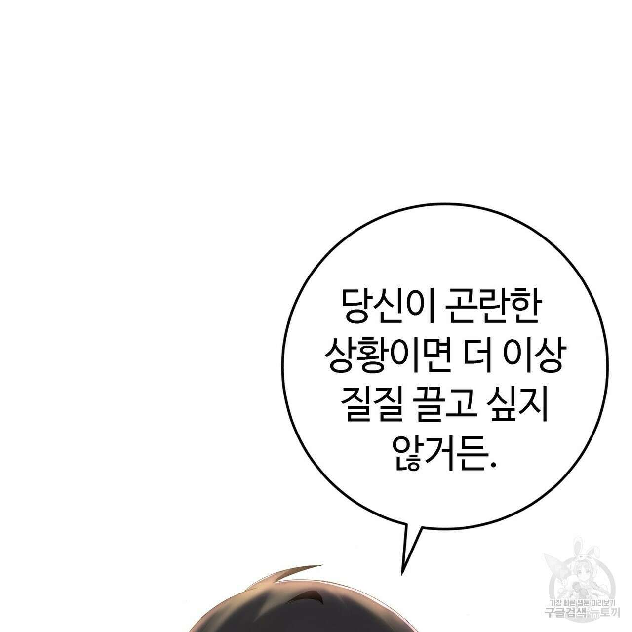 악녀에게 의리가 어디 있어 81화 5