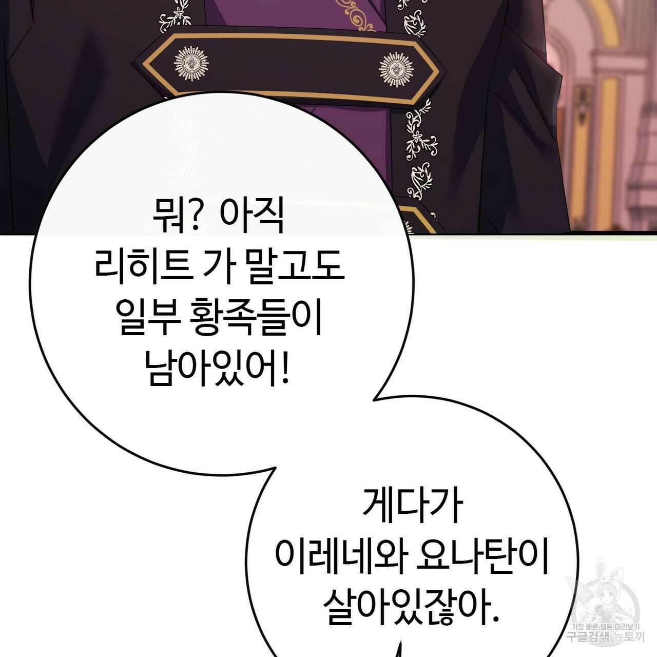 악녀에게 의리가 어디 있어 81화 7