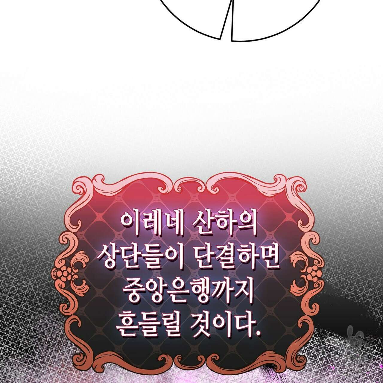 악녀에게 의리가 어디 있어 81화 8