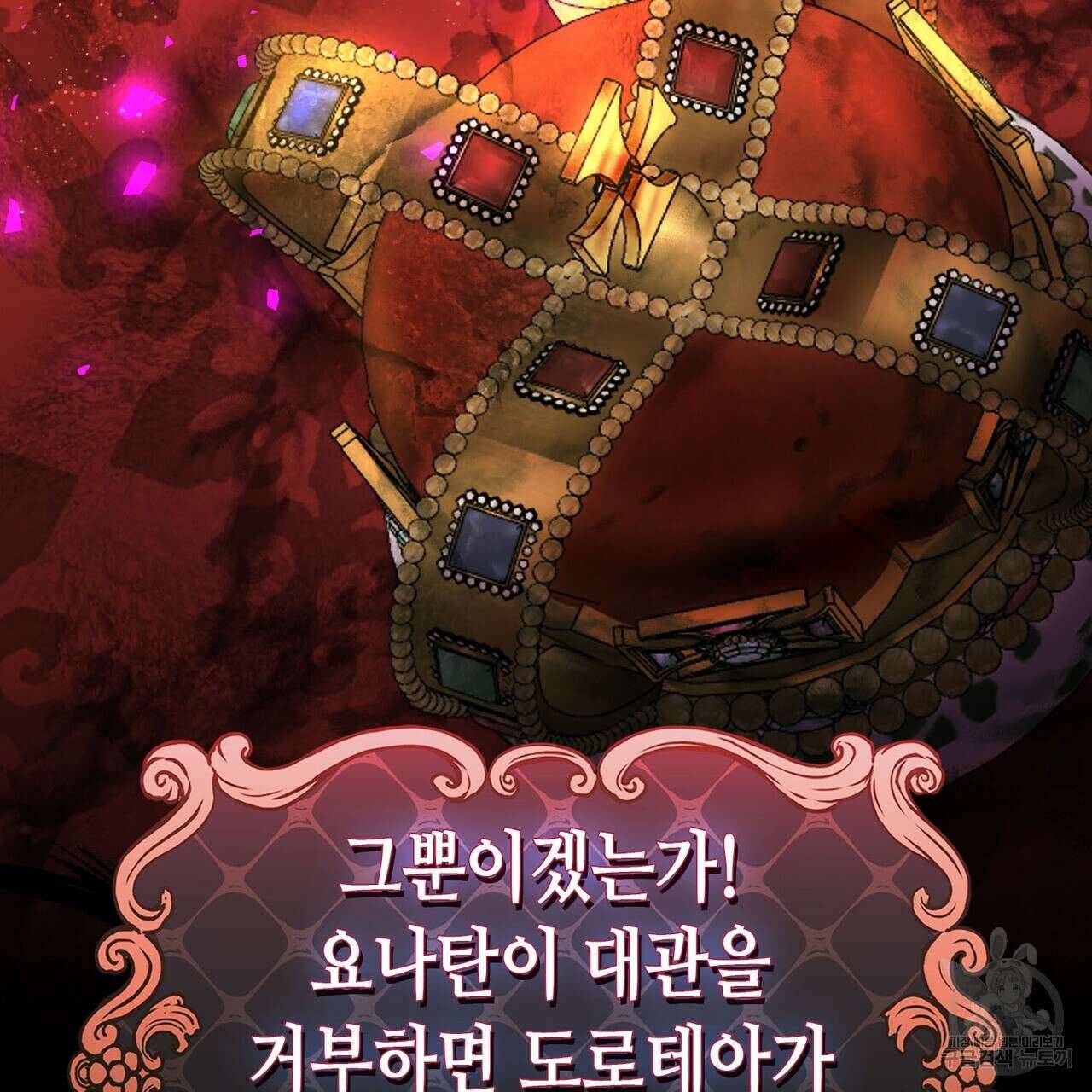 악녀에게 의리가 어디 있어 81화 11