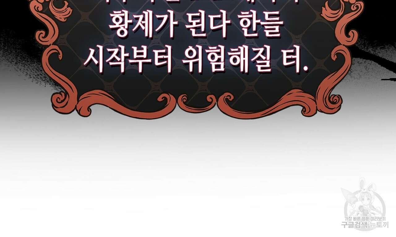 악녀에게 의리가 어디 있어 81화 12