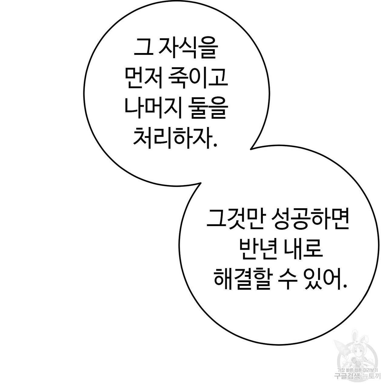 악녀에게 의리가 어디 있어 81화 13