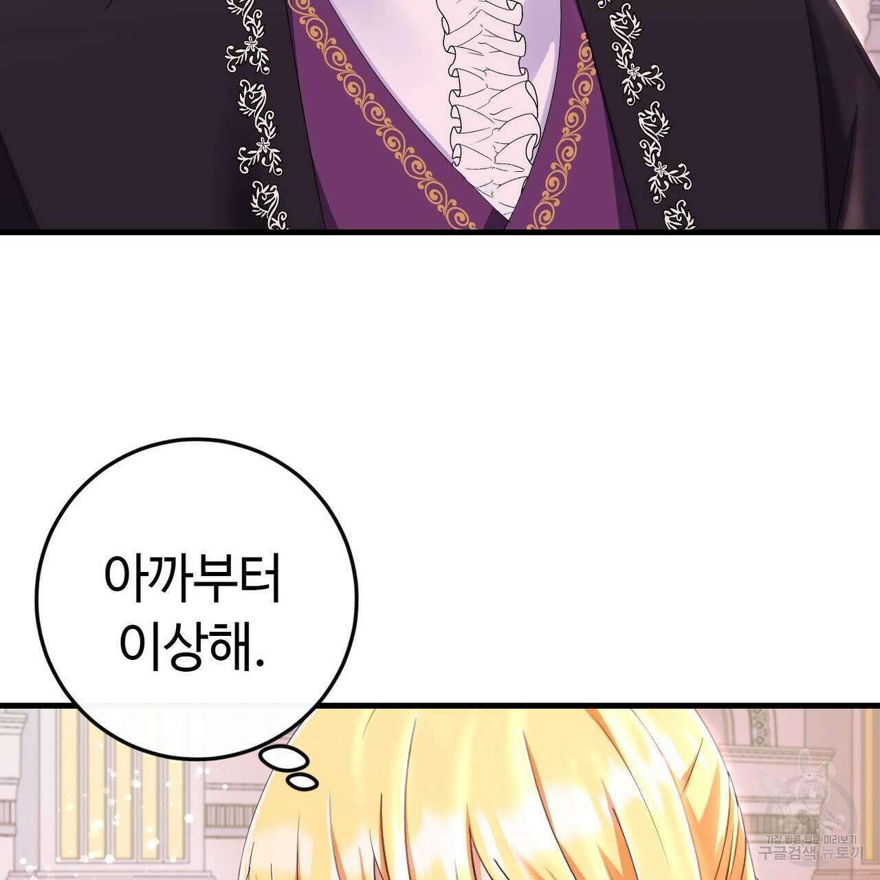 악녀에게 의리가 어디 있어 81화 17