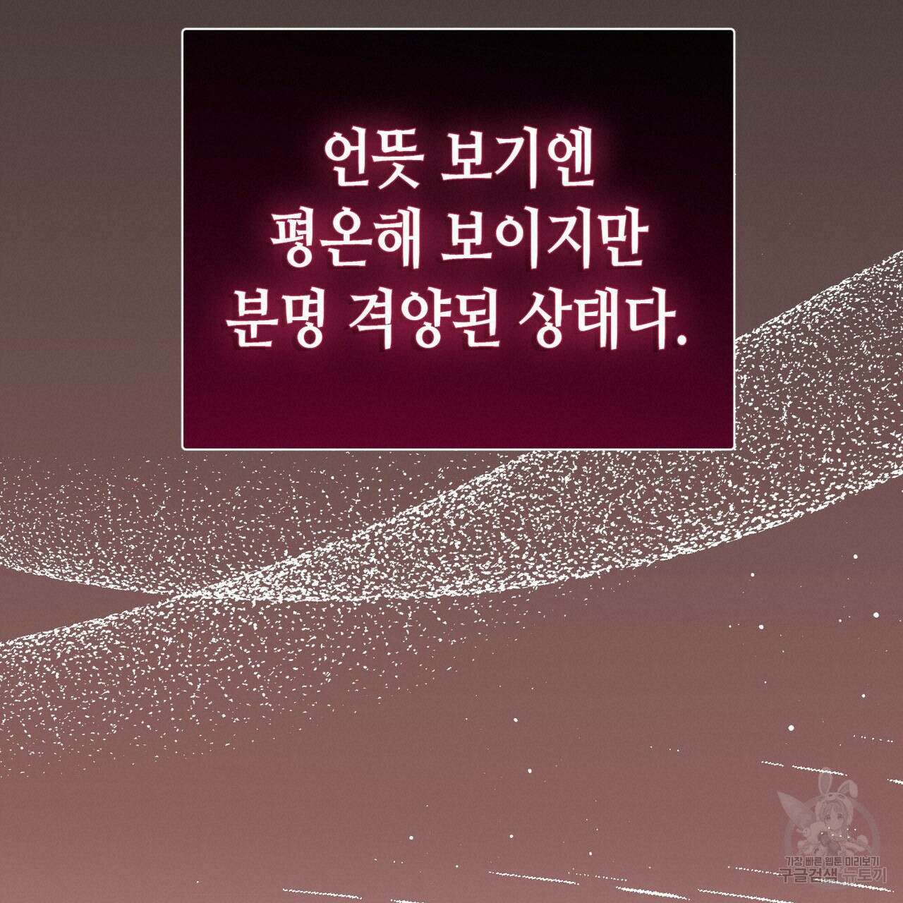 악녀에게 의리가 어디 있어 81화 19
