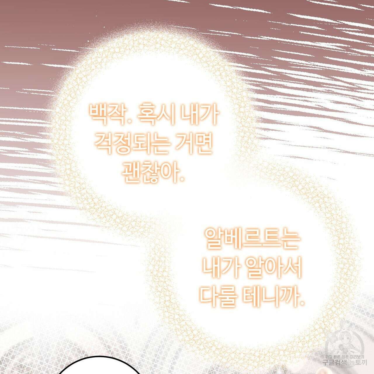 악녀에게 의리가 어디 있어 81화 20