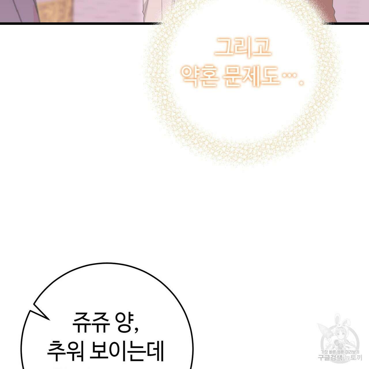 악녀에게 의리가 어디 있어 81화 22