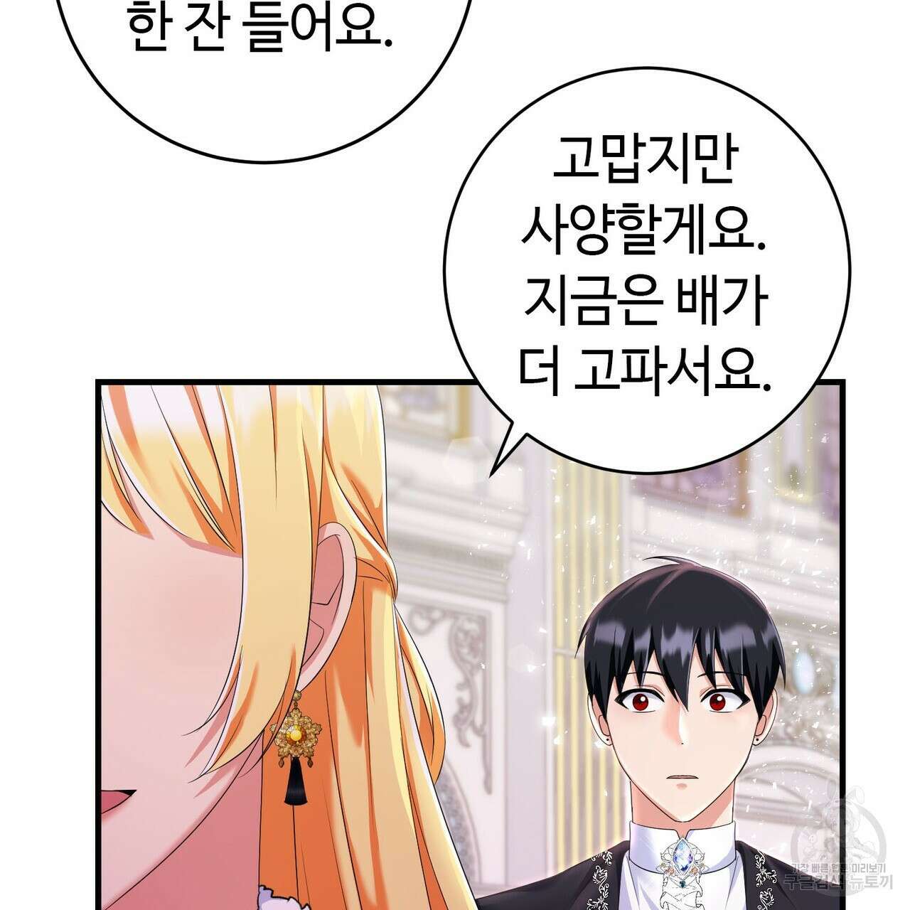 악녀에게 의리가 어디 있어 81화 23
